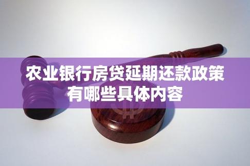 农行贷款延期可以延期多长时间