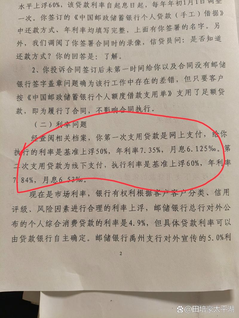 邮政银行逾期产生的利息减免