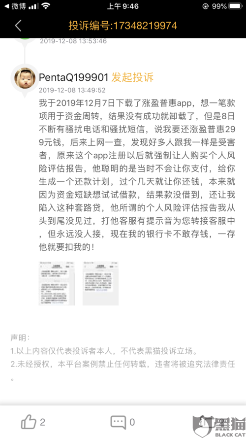 怎么查询普惠欠款的步骤与方法