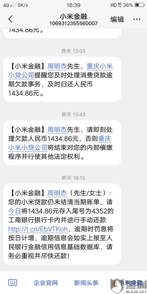 速贷金融发信息说我该如何处理逾期问题是真的吗?这条消息可信度如何?