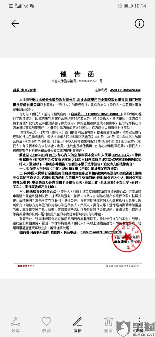 美团借款逾期时间长会收到律师函吗
