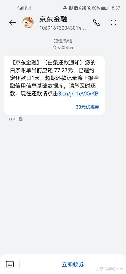 京东金融逾期两天还款,会影响征信吗
