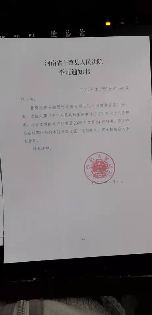 幸福消费金融起诉