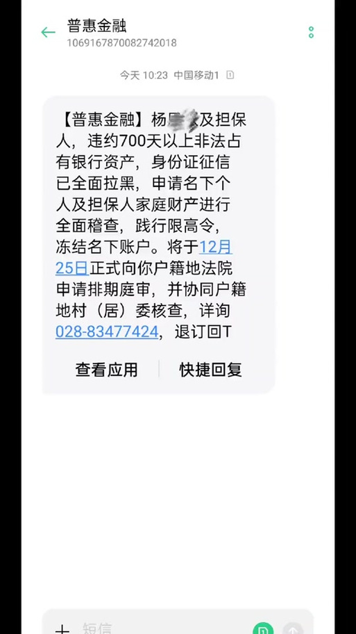 收到1068自己名字逾期的短信如何拒收并回复R