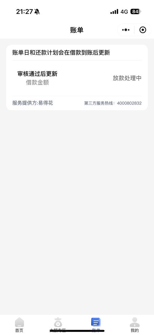 融易花借钱亲身经历分享与建议
