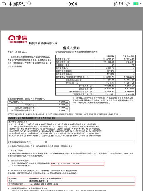 捷信有逾期不良记录多久可以自动消除