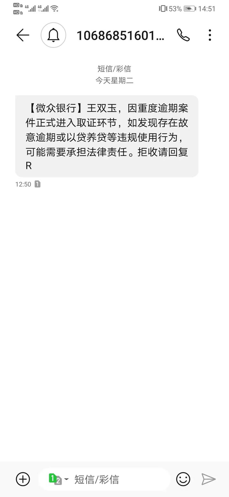 分期金融是什么网贷我没有借钱怎么达短信给我说我逾期