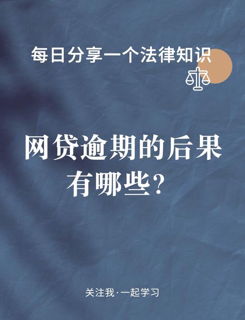 网贷逾期还不上怎么办有什么后果征信会黒吗