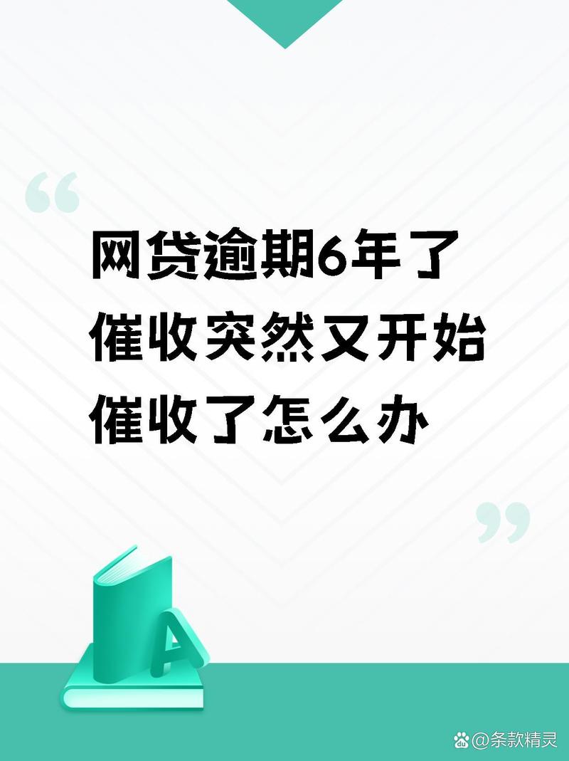 网贷逾期两年了没被催收