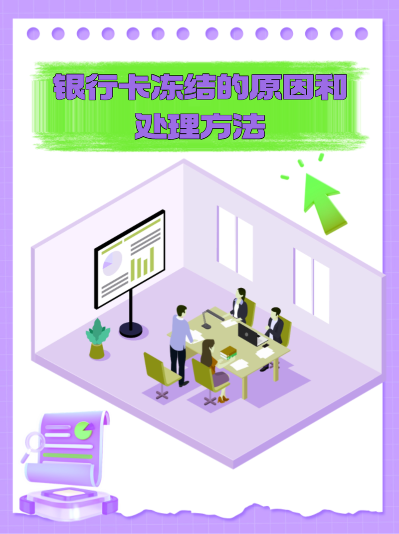 快贷有资格冻结银行卡吗？了解相关规定与流程
