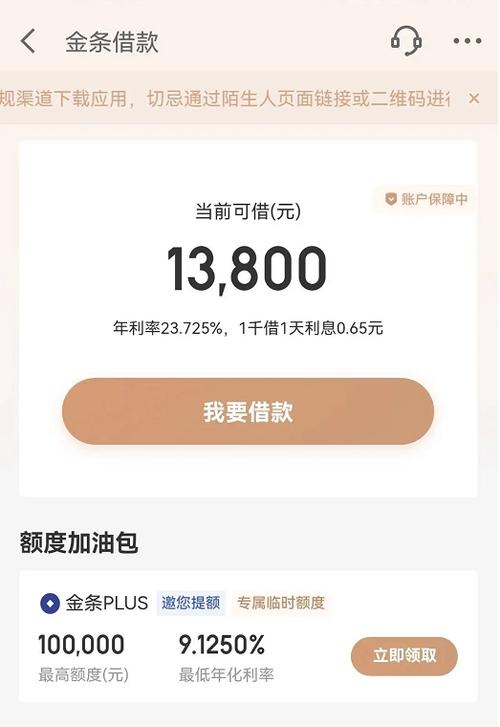 京东金条是正规借款吗？需要注意哪些问题？