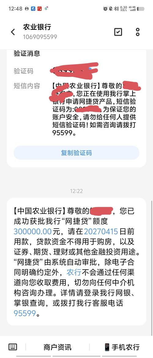网捷贷逾期收到续贷短信