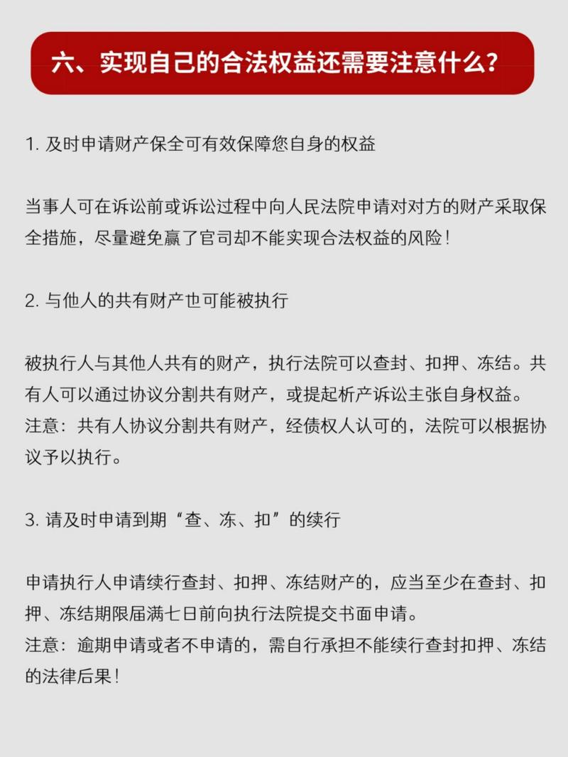 关于强制执行的最新规定