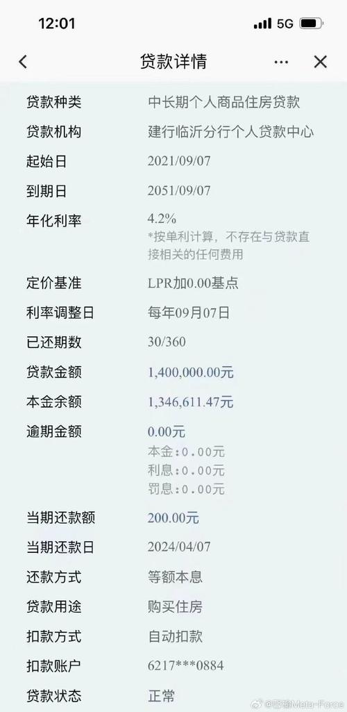山东农信银行房贷延期