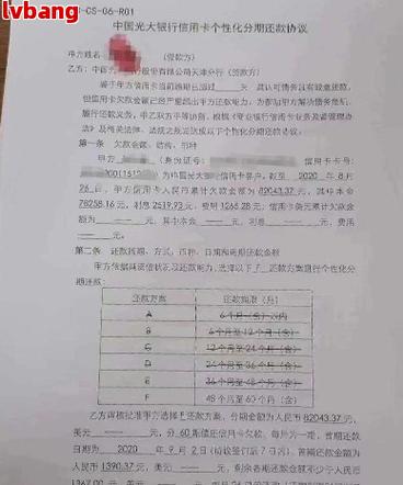 光大信用卡逾期协商解决方案有哪些方法?