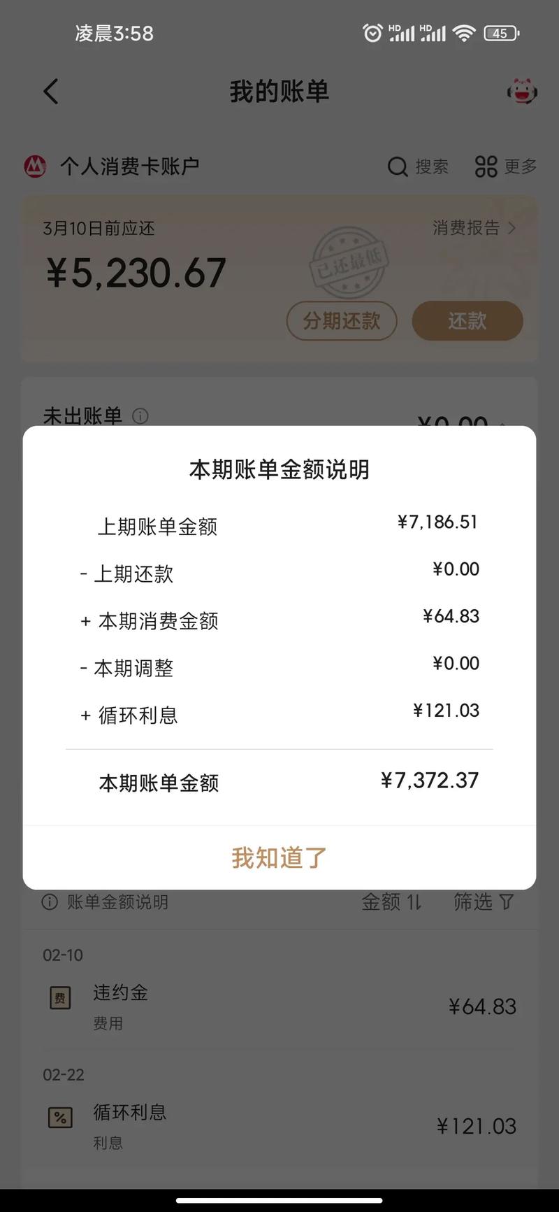招商信用卡协商还款最多可以分多少期？