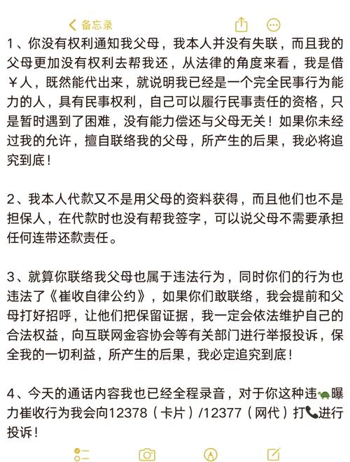 催收骚扰家人怎么处理才有效