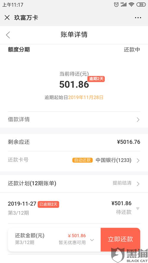 备用金逾期2天后多久可以再次使用