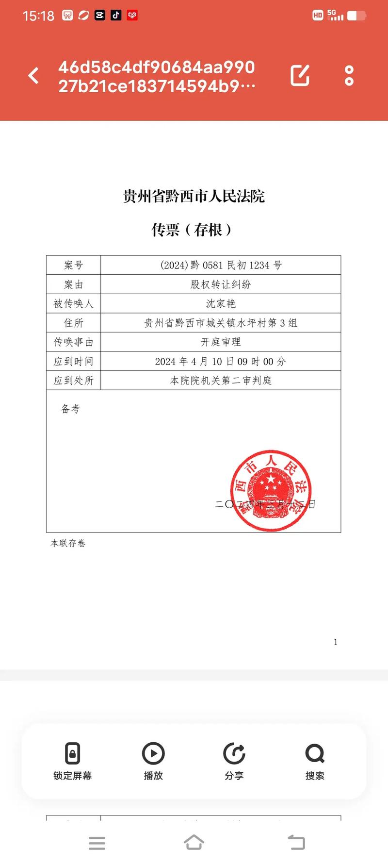 普惠快信法院传票是真的吗