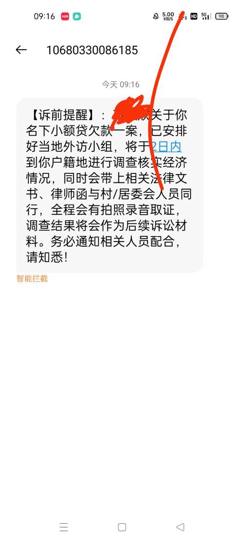 360金融逾期6年了今天发短信催收