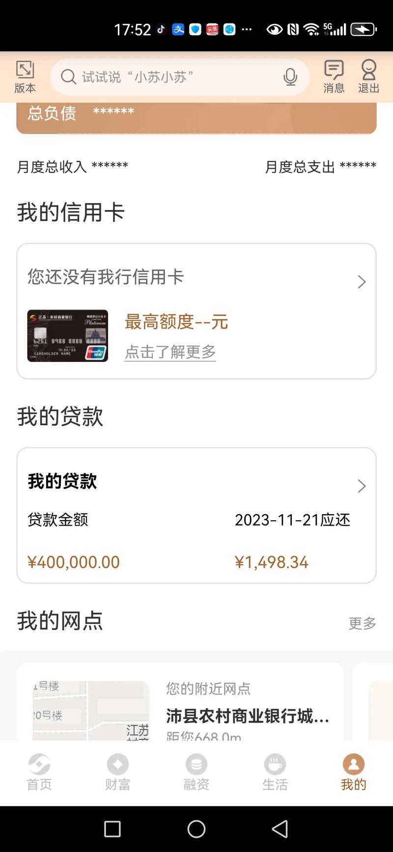 网贷欠的太多