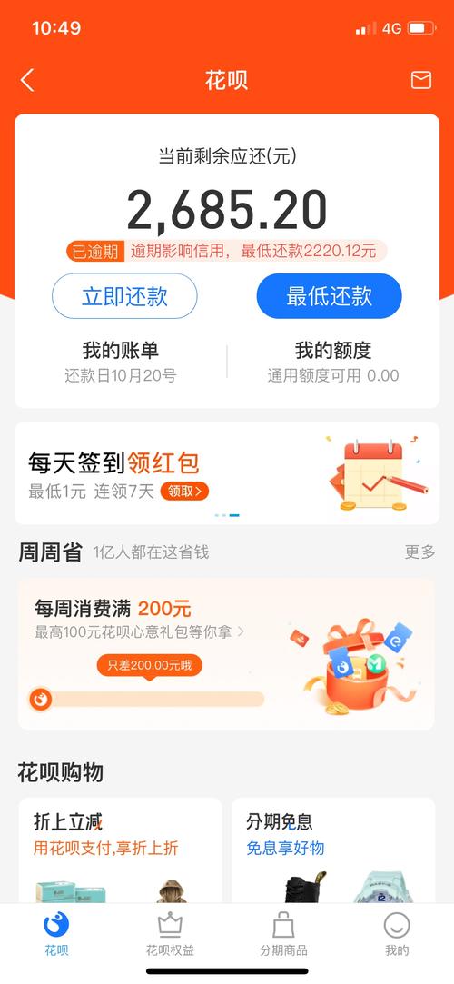怎么判断花呗逾期一天的情况?
