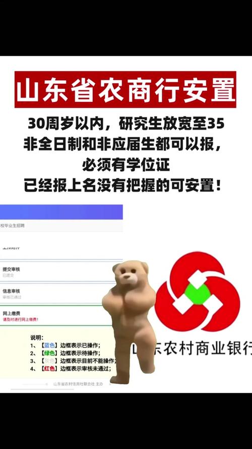 山东农商行首房逾期利率2025年