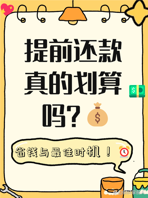 一年期先息后本提前还款