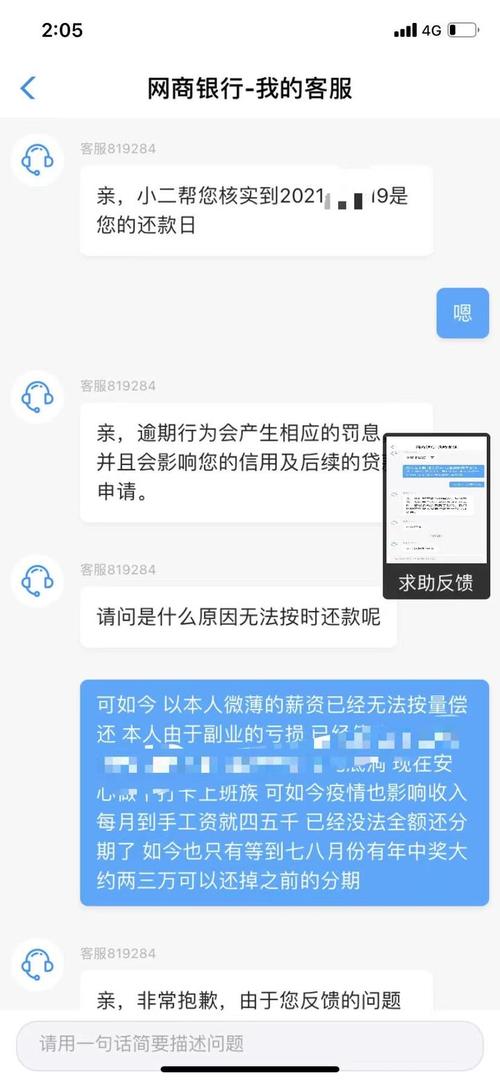 网商贷逾期说要到当地去核实是真的吗