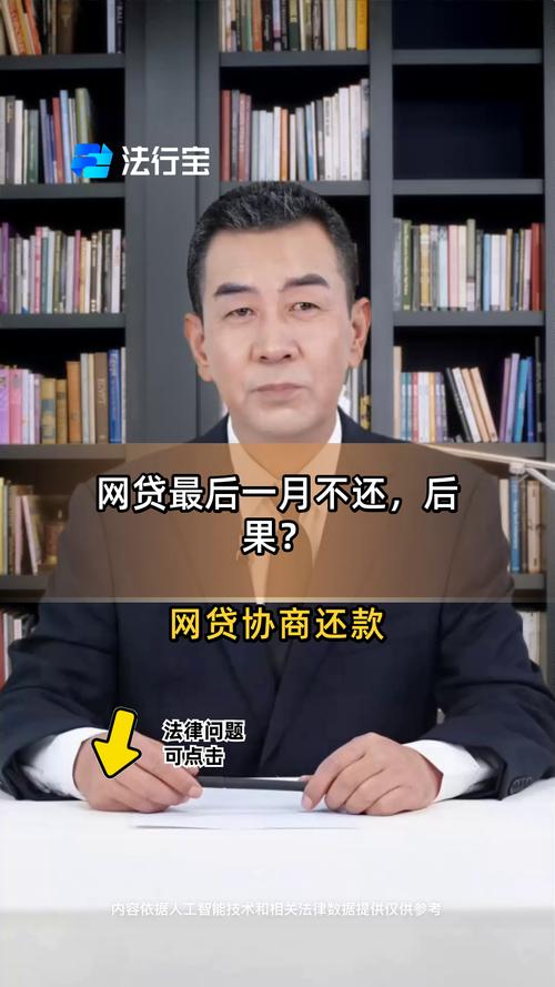 手机网贷不还会犯法吗?后果是什么?