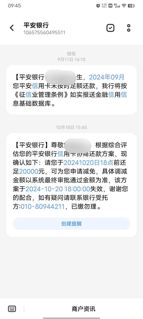平安银行减免结清经历怎么处理