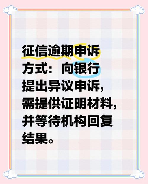 征信逾期最新处理方案有哪些有效方法