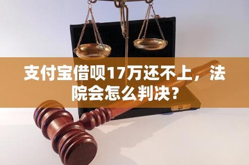 借呗的钱还不上会判刑吗怎么办