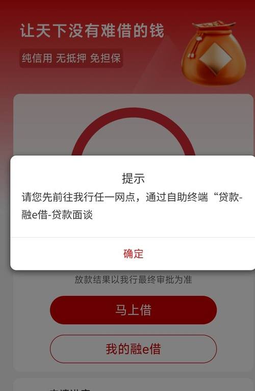 工行融e借打电话让还清借款