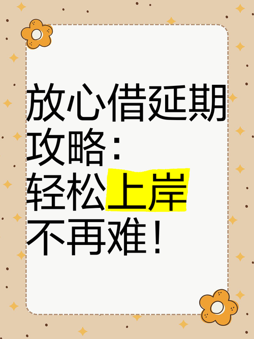放心借如何申请延期还款的步骤是什么?