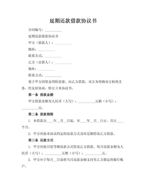 放心借如何申请延期还款的步骤是什么?