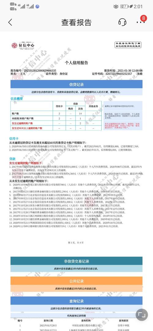 好分期会不会上征信