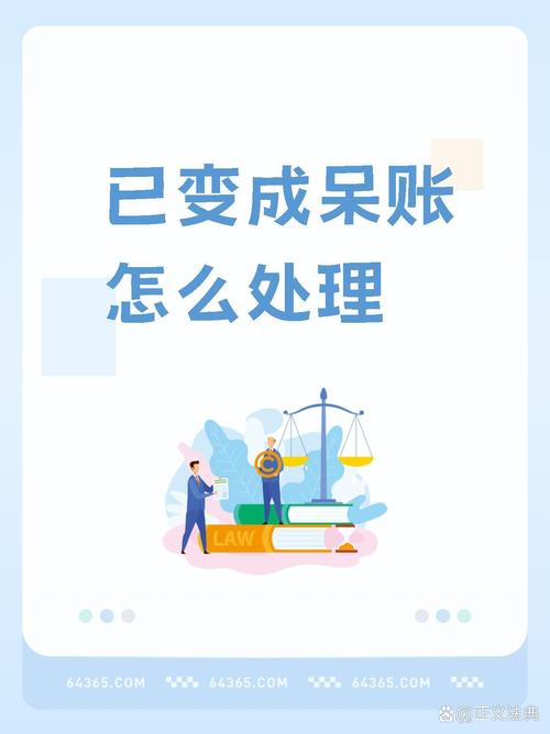 呆账是当前逾期吗？如何辨别和处理？
