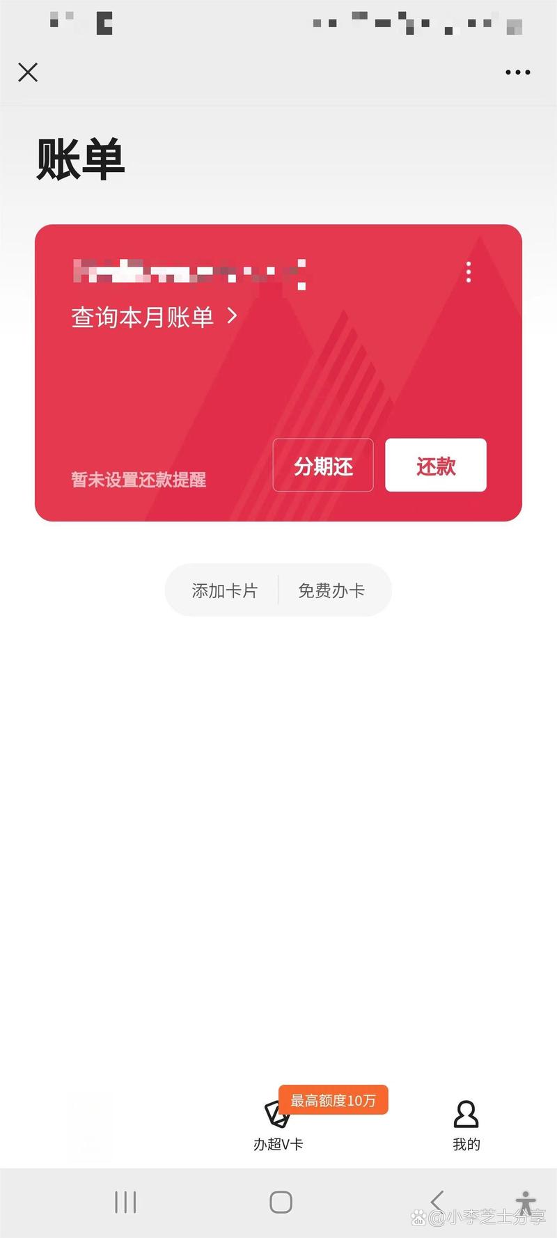 微信里的分付怎么还款