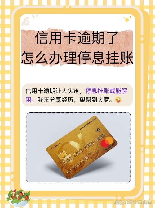 信用卡1万2逾期2个月怎么办?