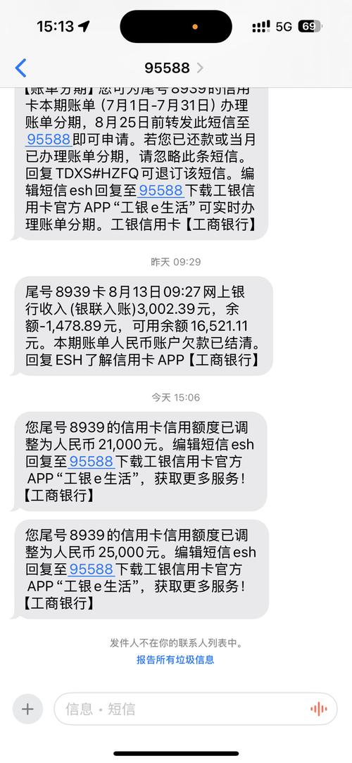 收到中银消费短信后该如何处理