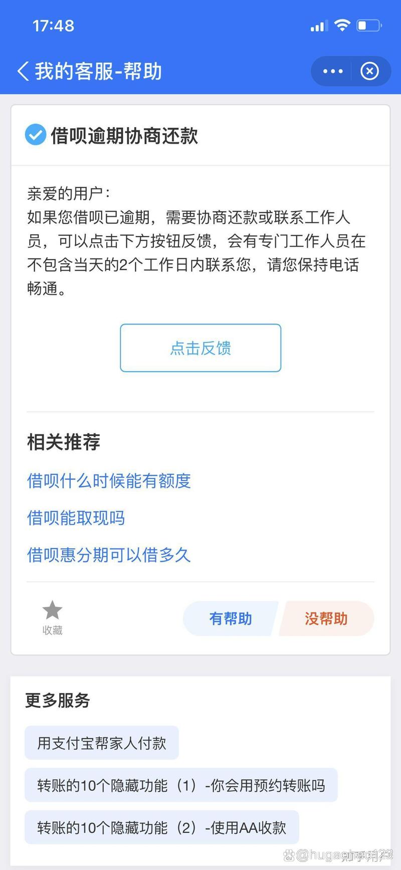 花呗借呗怎么协商延期还款最长可以延长多久？