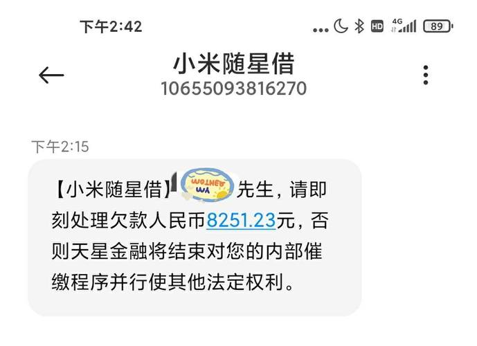 小米贷款有法律效应吗