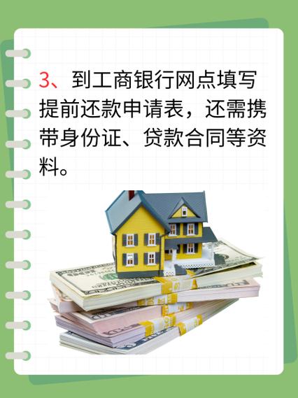 光大银行房贷提前还款流程