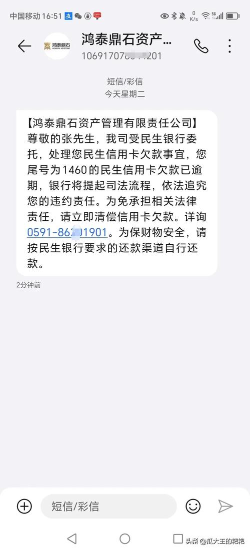 民生信用卡逾期说转第三方
