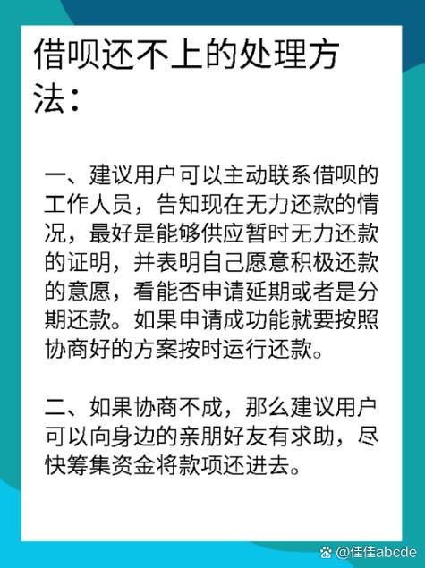借了网贷暂时还不上怎么办
