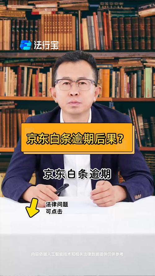 京东白条逾期会影响银行贷款吗？影响因素解析