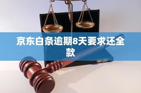 京东白条逾期会影响银行贷款吗？影响因素解析