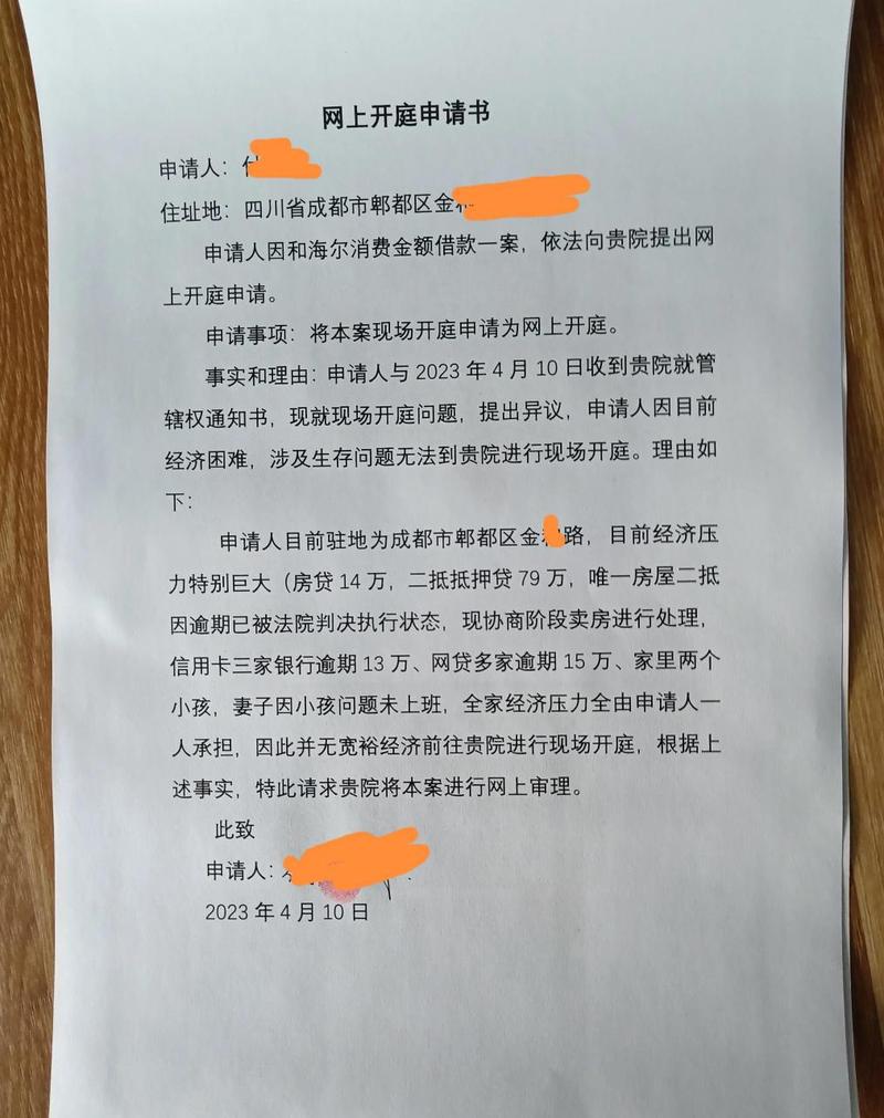 海尔消费金融起诉并法院执行高消费限制怎么办?