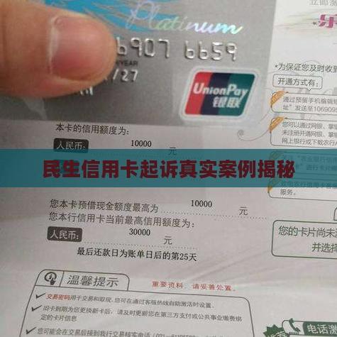 2024年民生银行信用卡逾期说要起诉